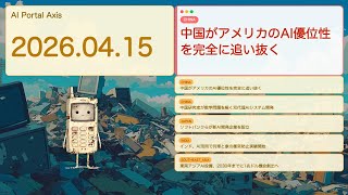 【世界AIニュース】アジア勢がAI競争の主役に　中国が米国に追いつき東南アジアも急成長【Bleep】