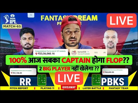 LIVE RR vs PBKS Dream11 Prediction | RR vs PBKS Dream11 Team | Dream11 | IPL 2024 Match - 65 LIVE