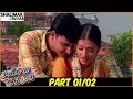 Priyuralu Pilichindi Telugu Movie Part 01 02 Mammootty Ajith Kumar Tabu Shalimarcinema
