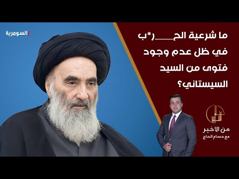 فيديو | بماذا أجاب علي فضل الله عن شرعية الح___ر*ب في ظل عدم وجود فتوى بالجهاد من السيد السيستاني؟