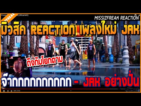 When the music REACTION new song JAK Jakkkkkkkkkkkkk - Jak is so awesome