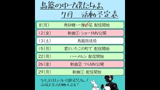 - 7・8月の予定を語る