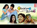 Angane Thudangi Malayalam Full Movie | Nithya Menon | Nani | Malayalam Dubbed Movies