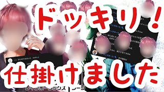 【ドッキリ】スポンサーに仕掛けたった！