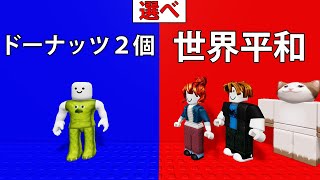 電子機器だけで生活すると勘違いしてないか（00:05:47 - 00:09:22） - 多数決で負けると殺されるロブロックス (Roblox)