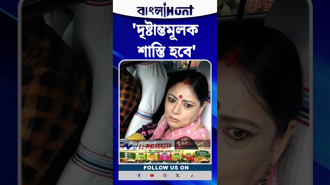 'দৃষ্টান্তমূলক শাস্তি হবে', Baruipur-এ নির্যাতিতার বাড়িতে Agnimitra Paul