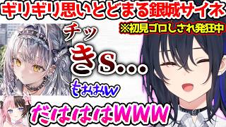 ギリギリのところで思いとどまるサイネに爆笑する一同【ぶいすぽっ！切り抜き】