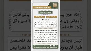 8742 - حكم قراءة يس والإخلاص عند دفن الميت -  نور على الدرب image