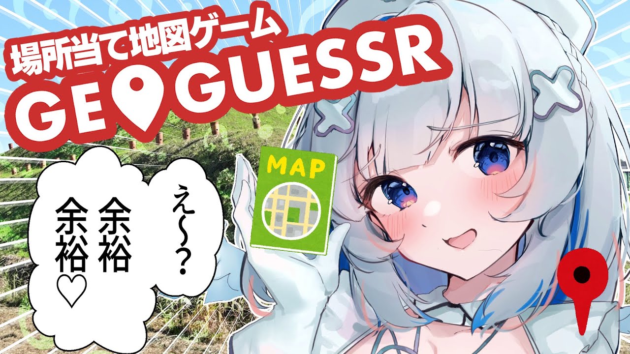 【GeoGuessr】突然日本のどこかに飛ばされた、名探偵カナンの行方は・・・!?【天音かなた/ホロライブ】