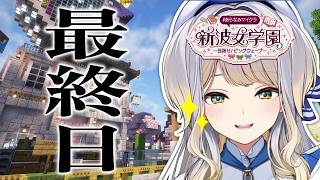 【 #あらなみマイクラ 】終業式【栞葉るり/にじさんじ】