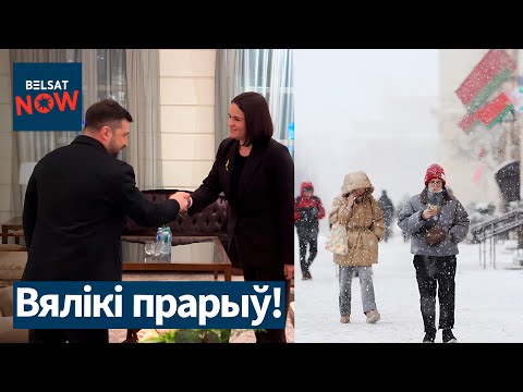 Новы цыклон: рэзка пагоршыцца надвор’е! Жахлівая трагедыя ў Лідзе. Перамовы Ціханоўскай і Зяленскага
