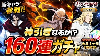 【ブレソル】11周年おめでとうー！！月末ガチャぶん回すぞ！！【千年血戦篇プライズガチャ〜因縁〜】