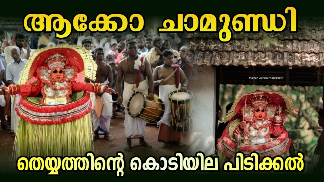 Kasaragod Chittarikkal Kamballur Kottayil Tharavadu Devasthanam