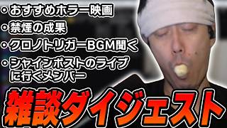 布団ちゃんの雑談ダイジェスト「禁煙マリオメーカー２【幾日経ったかはもう知らぬ】」【2026/9/2】