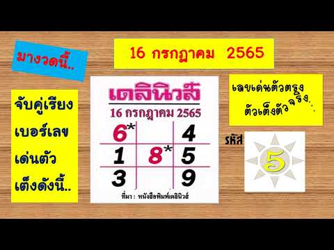 หวย เดลินิวส์