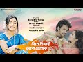 Dine Nixai Vabu Tumak | Official Assamese Song 2021 | Bilkis Inam | Diganta Bharati