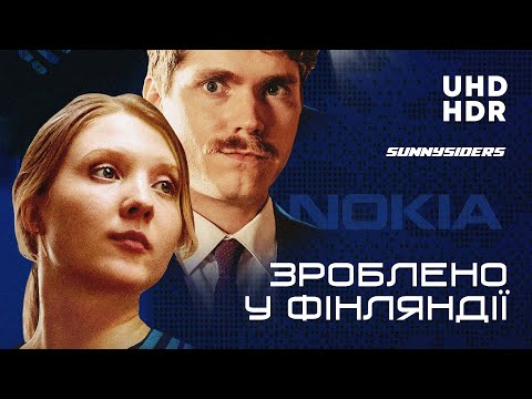 Трейлер серіалу «Виготовлено у Фінляндії»