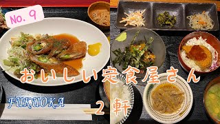 【Fukuoka lunch 🇯🇵 】Lunch set menus at izakaya at night!