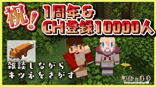 【一周年&10000人記念】Minecraftに仙狐さんを求める