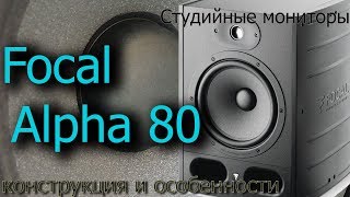 Focal Alpha 80 - відео 1