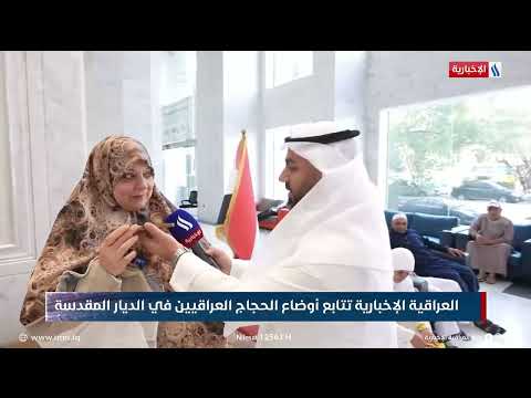 فيديو | تغطية خاصة رئيس الوزراء محمد شياع السوداني يجري اتصالاً هاتفياً بالحجاج العراقيين في الديار المقدسة