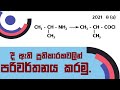 AMILAGuru Chemistry answers : A/L 2021 08. (a)