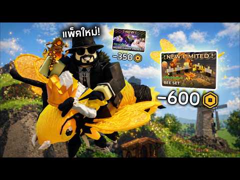 จัดไป Gamepass ใหม่! 2 แพ็คเกือบ 1000 Robux!  Spring event🐝 Evade - Roblox🌻