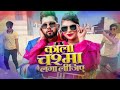 #Video l kala chashma laga lijiye | NeelkamalSingh | Mahima Gupta | New Bhojpuri Song