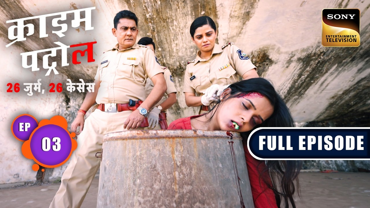 15000 DNA ने कर दिया Police को Confuse | Crime Patrol–26 Jurm, 26 Cases | Ep 03 | Full Episodes