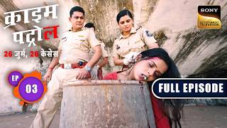 15000 DNA ने कर दिया Police को Confuse | Crime Patrol–26 Jurm, 26 Cases | Ep 03 | Full Episodes MQDEFAULT Thumbnail