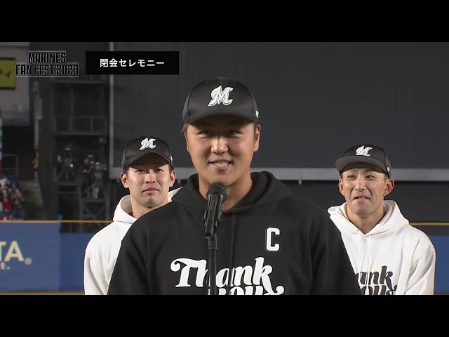 【MARINES FAN FEST 2023】マリーンズ白黒対決 結果発表とMVPの表彰!!  2023年11月19日 千葉ロッテマリーンズ