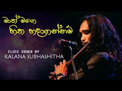 Maath mage hitha hadagannam  | flute cover.