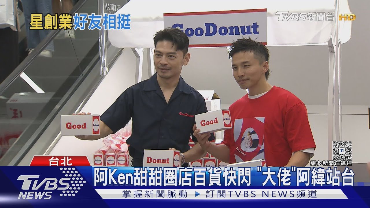 阿Ken甜甜圈店3天快閃DreamPlaza 找「大佬」阿緯站台