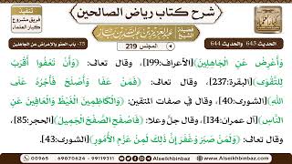 [219] المجلس 219 - 75- باب العفو والإِعراض عن الجاهلين - الشيخ عبد العزيز بن باز image