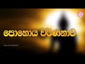 posaon-pohoya-warnanawa-16-06-2019