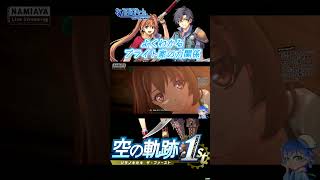 【荒すぎ】ケガ人相手に容赦なさすぎるww【空の軌跡the1st】#日本ファルコム 空の軌跡 #ゲーム実況 #軌跡シリーズ #ゲーム#完全初見