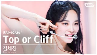 Download lagu [안방1열 직캠4K] 김세정 'Top or Cliff' (Kim Sejeong FanCam) @SBS Inkigayo 230910 mp3
