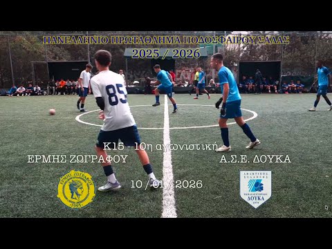 2026-01-10 | K15 - ERMIS ZOGRAFOU vs. A.C. DOUKAS SCHOOL (3-5) | Game 10 Greek Futsal League 2025-26