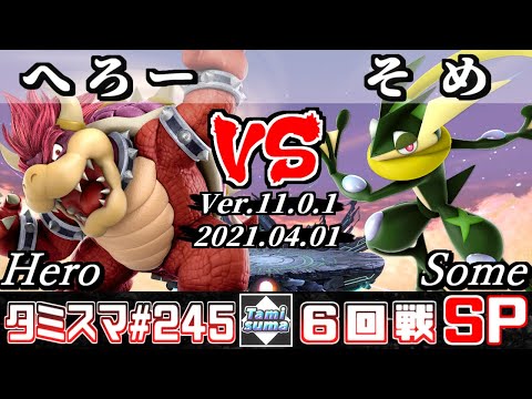 【スマブラSP】タミスマSP245 6回戦 へろー(クッパ) VS そめ(ゲッコウガ) - オンライン大会