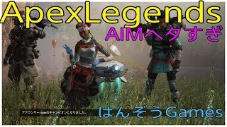 #25[実況]ApexLegends[エイム練習]