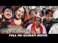Maiyar Ma Mandu Nathi Lagtu Gujarati Movie Download 3D And 4K Ultra And Full HD