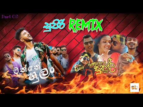 Patta Dj RemiX(2020)_උඹ යන්නෙ උඩින් | Offline_සුන්දරී-DJ GAYAN- Part 02