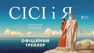 СІСІ І Я З 25 СІЧНЯ 2024 / SISI & ICH, офіційний український трейлер