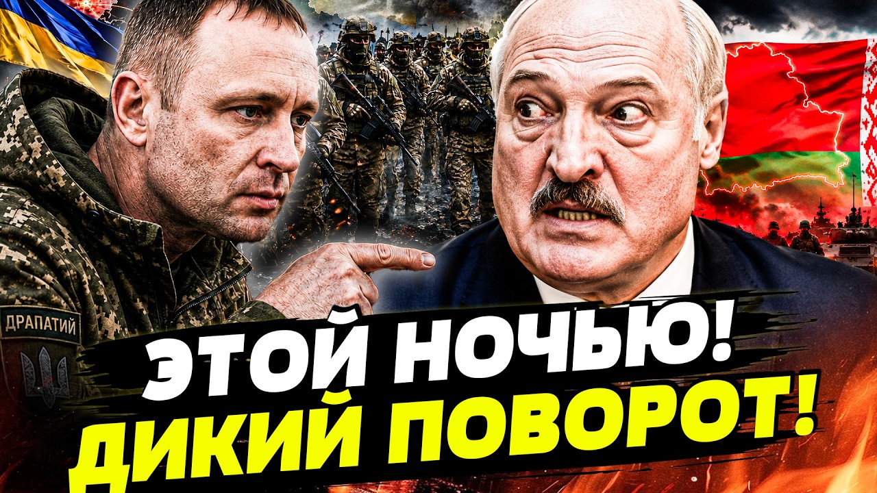 🚨 ЭТО СЛУЧИЛОСЬ НОЧЬЮ! МИНСК ПОШЕЛ В АТАКУ! НОВЫЙ ПРИКАЗ ДРАПАТОГО: ЭТО ИЗМЕ?