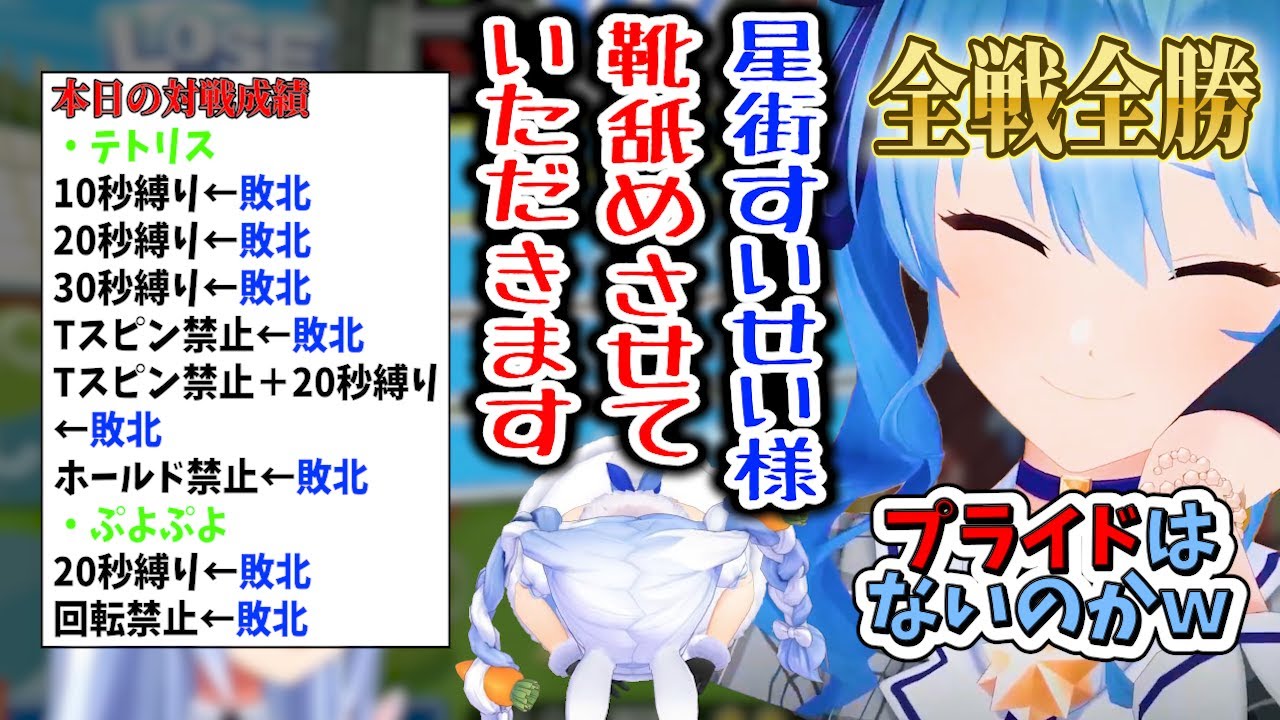 あまりにも強すぎるすいちゃんの実力を目の当たりにして遂にプライドも捨て去ったぺこら【兎田ぺこら/星街すいせい/ホロライブ/切り抜き】