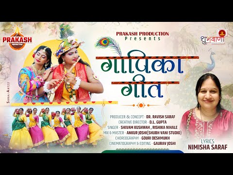 Gopika Geet | Gopika Geet With Hindi Lyrics - Nimisha Ravish Saraf