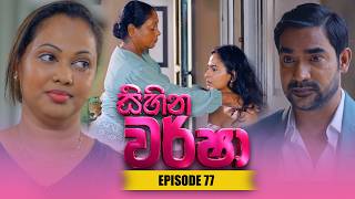 Sihina Warsha – Episode 77 – 2026-07-01