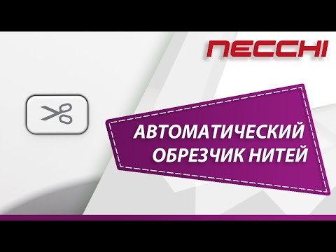 Миниатюра изображения товара Швейная машина Necchi NC 204D