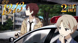 【TRPGリプレイ】突発13・13【第2話】