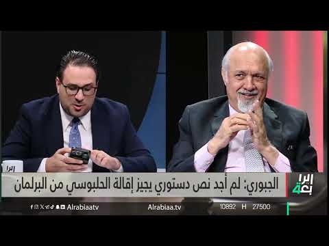 شاهد بالفيديو.. مشعان الجبوري: "لم أجد نصاً دستورياً يجيز للمحكمة الاتحادية إسقاط عضوية الحلبوسي من البرلمان"